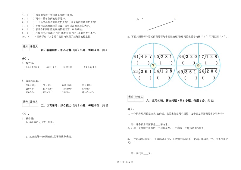 浙教版四年级数学下学期综合检测试卷C卷 含答案.doc_第2页