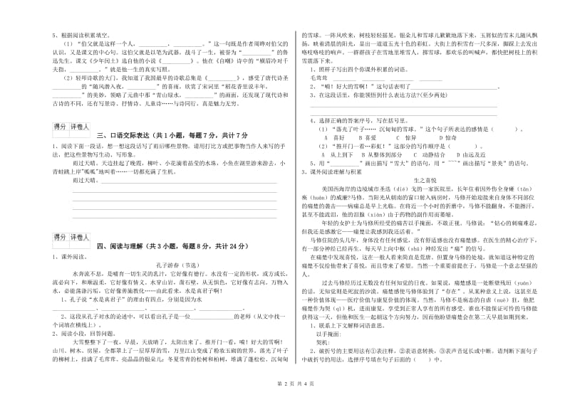 淮北市重点小学小升初语文模拟考试试题 含答案.doc_第2页