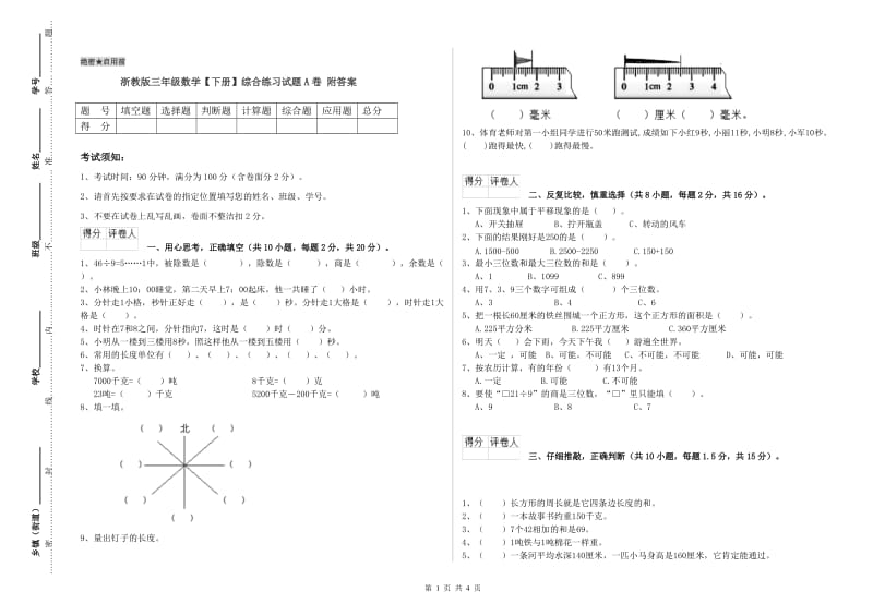 浙教版三年级数学【下册】综合练习试题A卷 附答案.doc_第1页