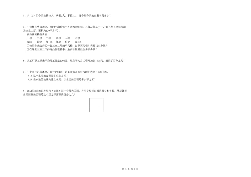 江西省2020年小升初数学强化训练试题B卷 附答案.doc_第3页