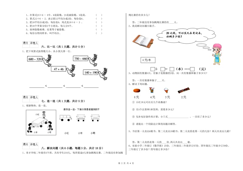 江门市二年级数学上学期期中考试试题 附答案.doc_第2页