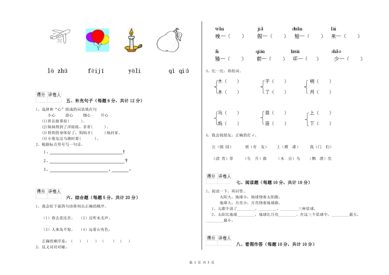 泸州市实验小学一年级语文【下册】能力检测试卷 附答案.doc_第3页