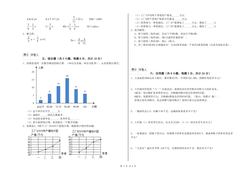 河北省2019年小升初数学能力检测试题A卷 附答案.doc_第2页