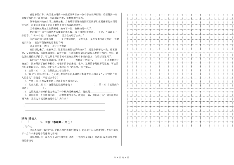 温州市实验小学六年级语文【下册】开学检测试题 含答案.doc_第3页