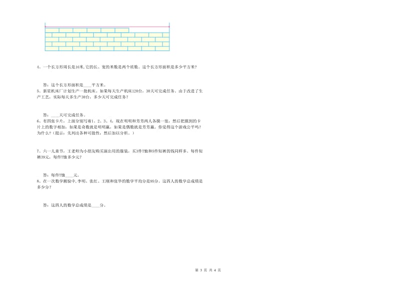 河北省2019年四年级数学下学期月考试题 附答案.doc_第3页