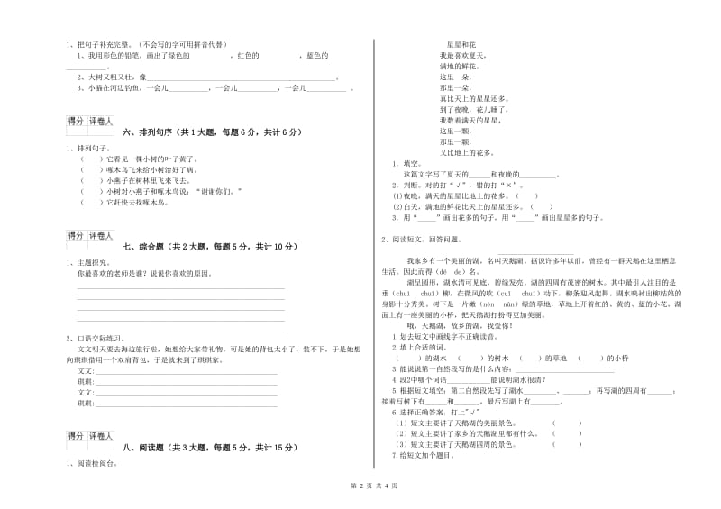 河北省2020年二年级语文【上册】期中考试试卷 含答案.doc_第2页