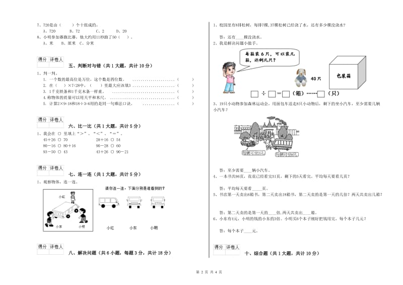 河北省实验小学二年级数学【下册】开学考试试题 附答案.doc_第2页