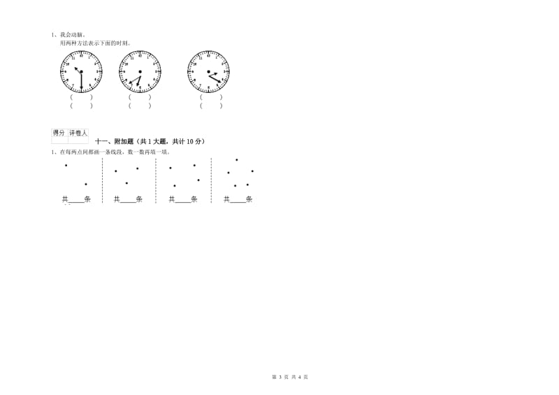 河北省实验小学二年级数学【下册】开学考试试题 附答案.doc_第3页