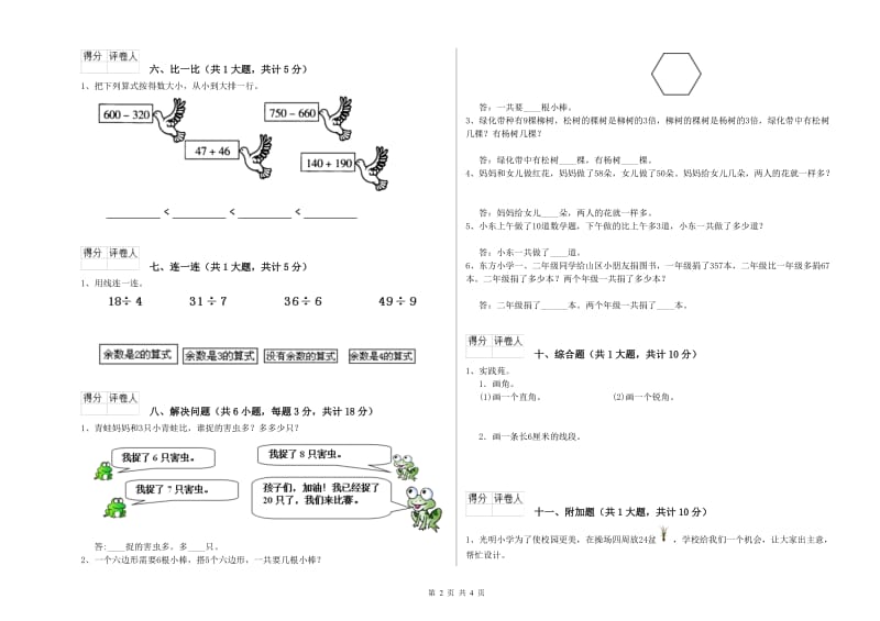 河池市二年级数学上学期月考试题 附答案.doc_第2页