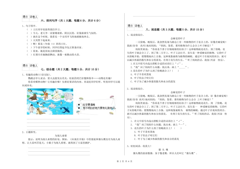 河南省2019年二年级语文【下册】开学检测试题 含答案.doc_第2页