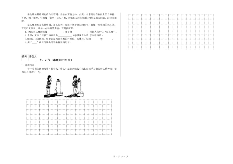 河南省2019年二年级语文【下册】开学检测试题 含答案.doc_第3页