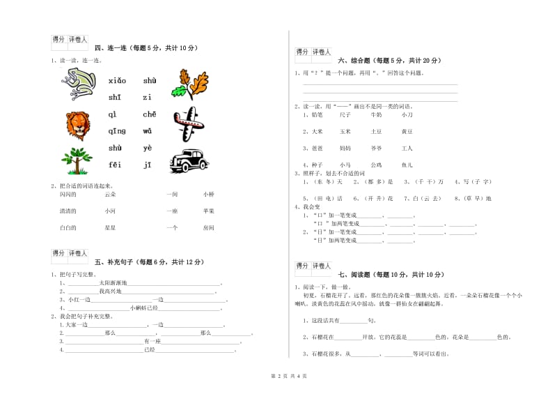 淮南市实验小学一年级语文下学期开学考试试题 附答案.doc_第2页