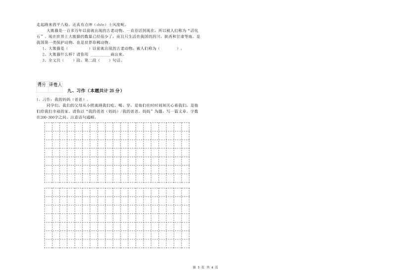 江西省2020年二年级语文下学期过关练习试题 附解析.doc_第3页