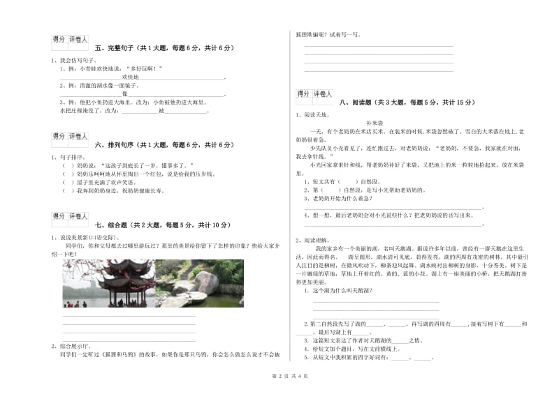 沪教版二年级语文下学期期末考试试题 附解析.doc_第2页