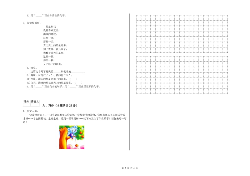 沪教版二年级语文下学期期末考试试题 附解析.doc_第3页