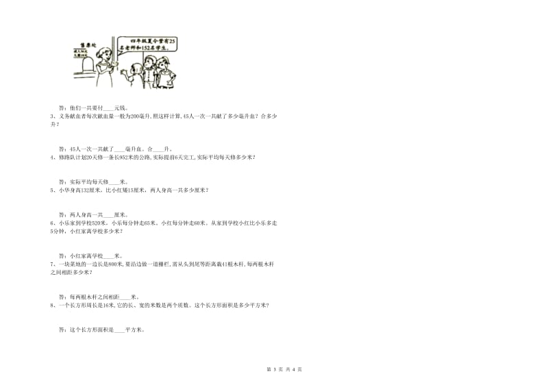 河北省2020年四年级数学【上册】自我检测试卷 附解析.doc_第3页