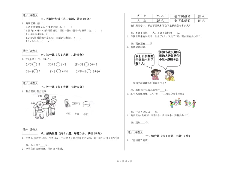 江苏版二年级数学上学期期末考试试卷A卷 附答案.doc_第2页