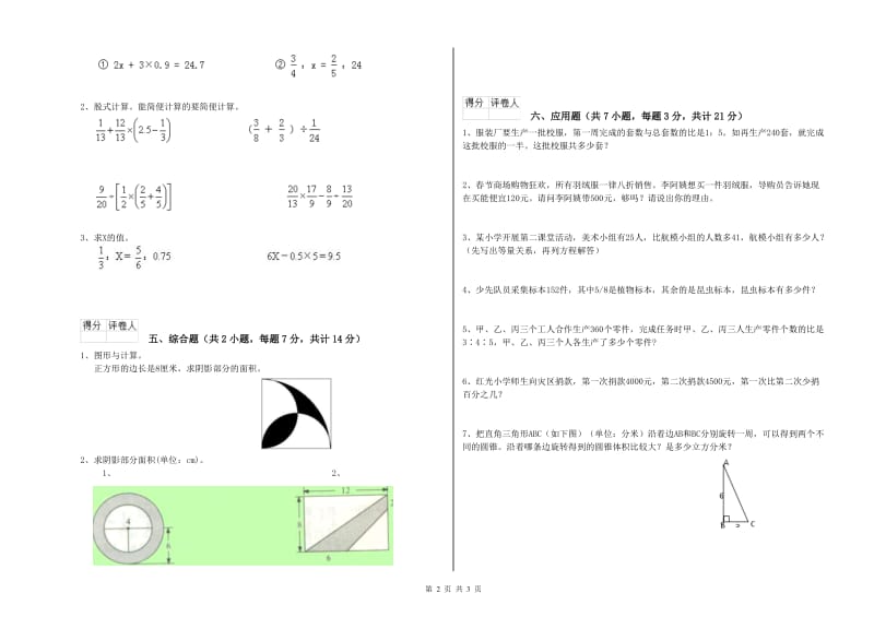 浙教版六年级数学【上册】综合检测试题C卷 附解析.doc_第2页