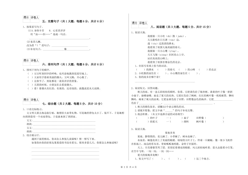 江西省2020年二年级语文下学期能力检测试题 附答案.doc_第2页