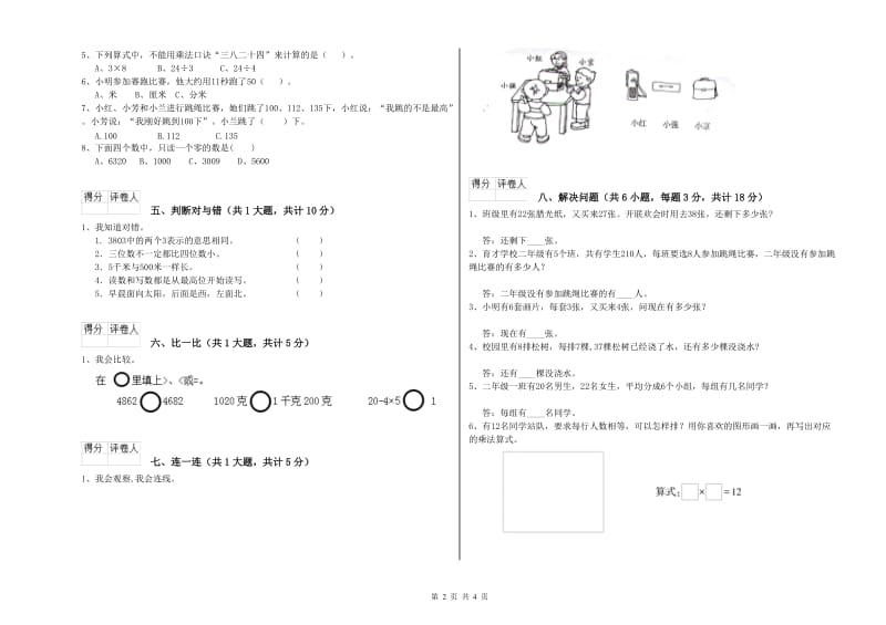 浙教版二年级数学【下册】开学检测试卷D卷 附解析.doc_第2页