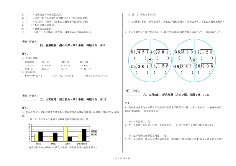 浙江省2020年四年级数学上学期期中考试试题 附答案.doc_第2页