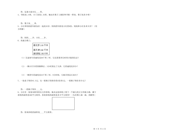 浙江省2020年四年级数学上学期期中考试试题 附答案.doc_第3页