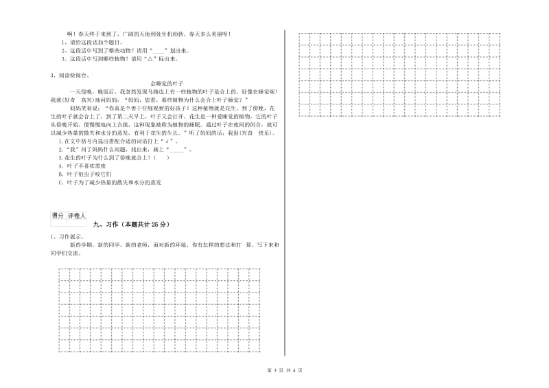 浙江省2020年二年级语文下学期每周一练试题 附解析.doc_第3页