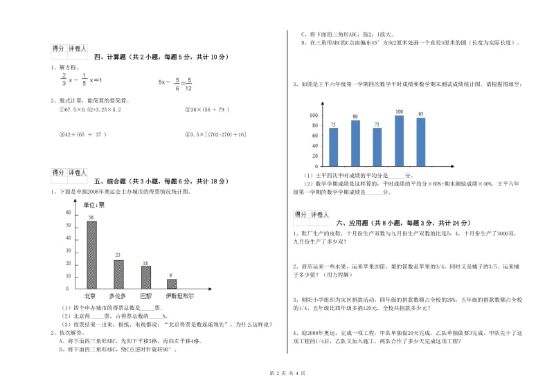 江苏省2019年小升初数学能力提升试题A卷 附答案.doc_第2页