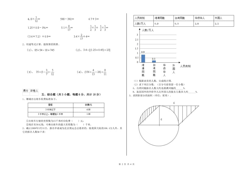 浙江省2019年小升初数学强化训练试卷A卷 含答案.doc_第2页