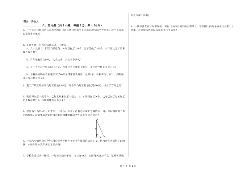 浙江省2019年小升初数学强化训练试卷A卷 含答案.doc_第3页