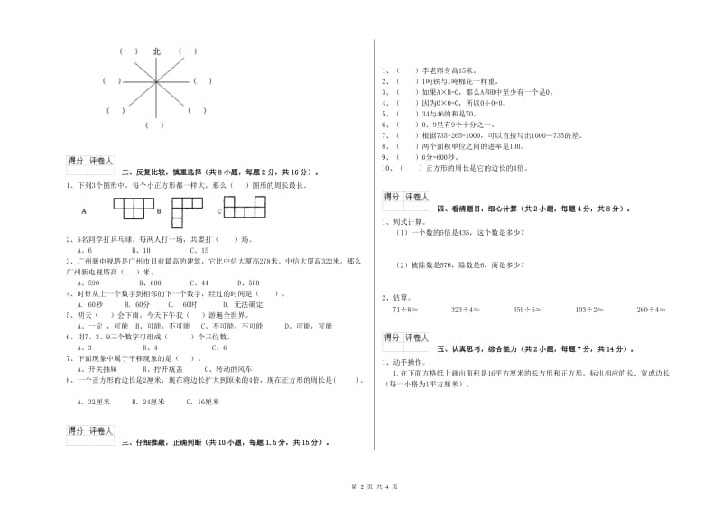 江西版三年级数学【上册】开学考试试卷B卷 附解析.doc_第2页