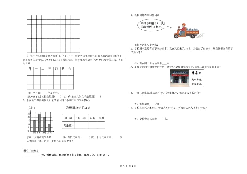 江西版三年级数学【上册】开学考试试卷B卷 附解析.doc_第3页