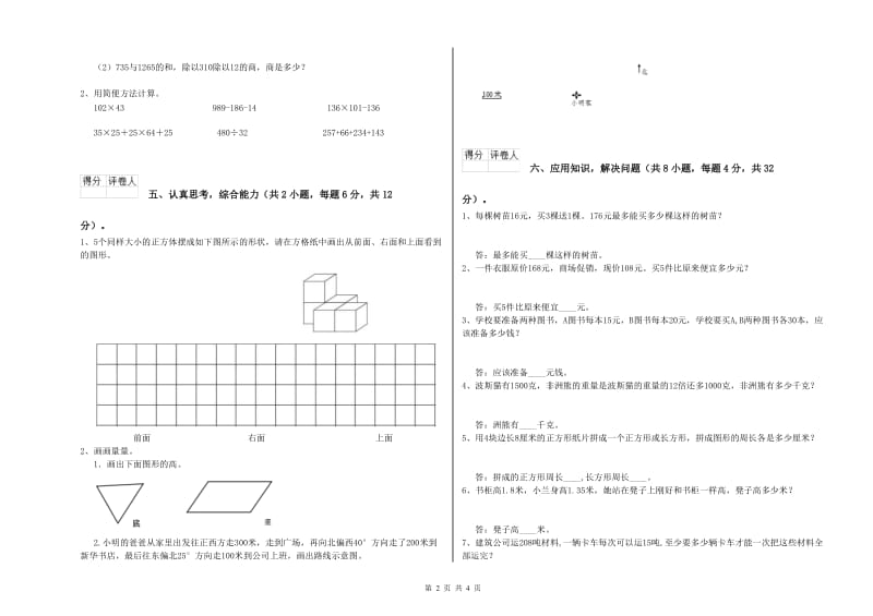 河南省2020年四年级数学上学期综合检测试卷 含答案.doc_第2页