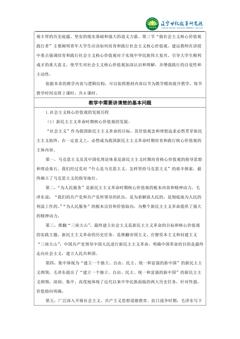 第四章 “践行社会主义核心价值观” 的教学分析与设计_第2页