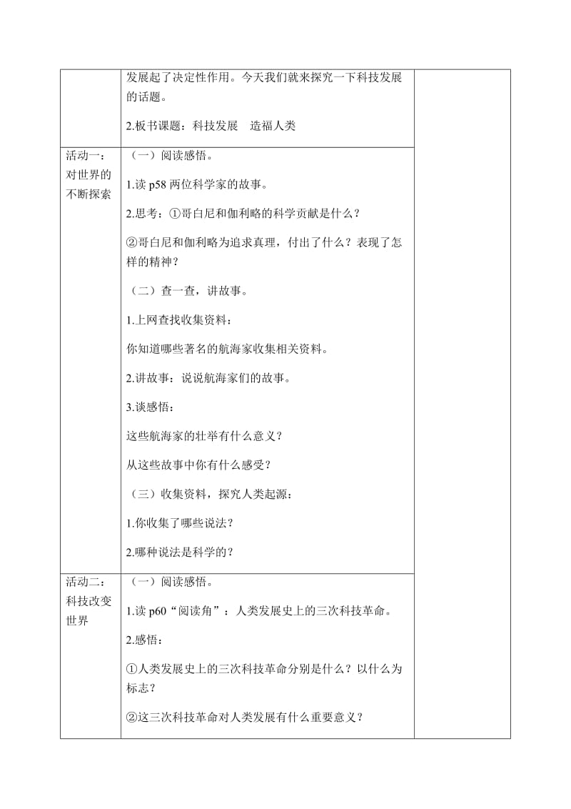 2020年春部编小学六年级下册《道德与法治》第八课科技发展造福人类教学设计_第2页