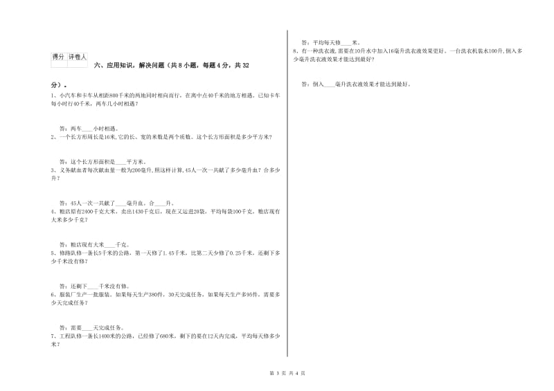 浙教版四年级数学【下册】期中考试试题A卷 含答案.doc_第3页