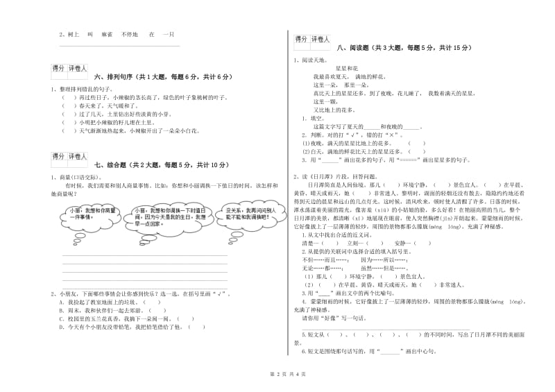 江西省2020年二年级语文【上册】过关练习试卷 附解析.doc_第2页