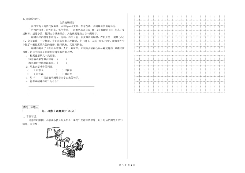 江西省2020年二年级语文【上册】过关练习试卷 附解析.doc_第3页