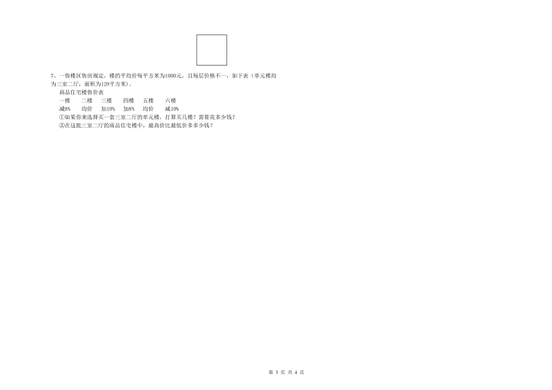 江苏版六年级数学【下册】能力检测试卷C卷 附解析.doc_第3页