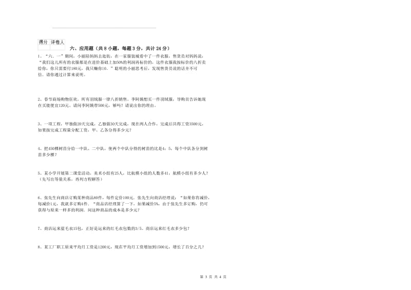 江西省2020年小升初数学考前检测试卷D卷 附解析.doc_第3页