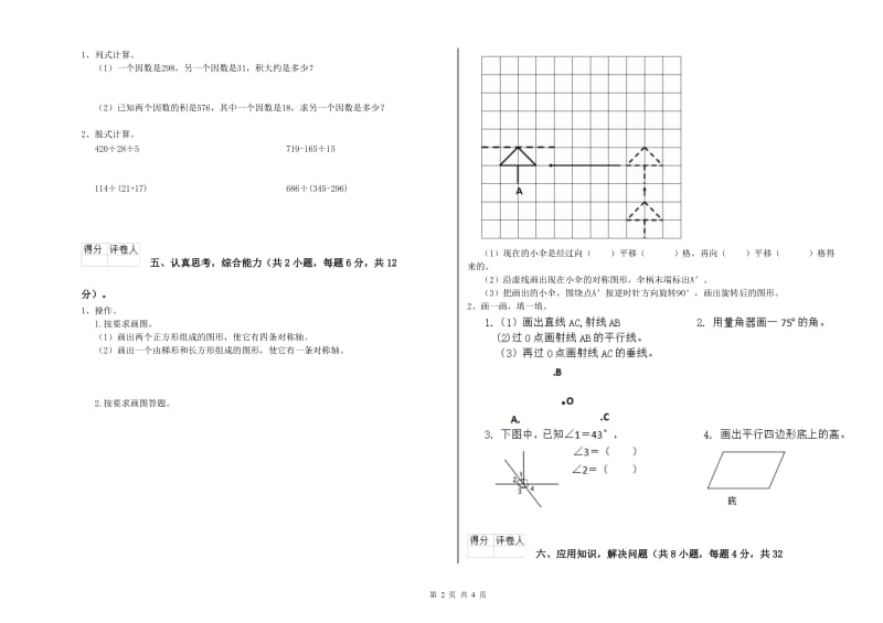 江苏版四年级数学下学期期末考试试卷A卷 附答案.doc_第2页