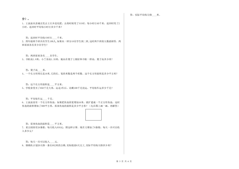 江苏版四年级数学下学期期末考试试卷A卷 附答案.doc_第3页