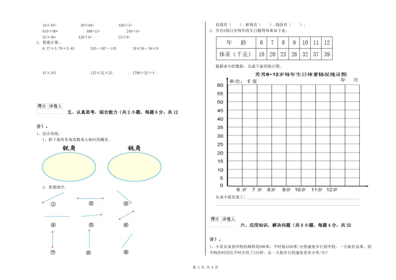 江西版四年级数学下学期过关检测试题B卷 含答案.doc_第2页