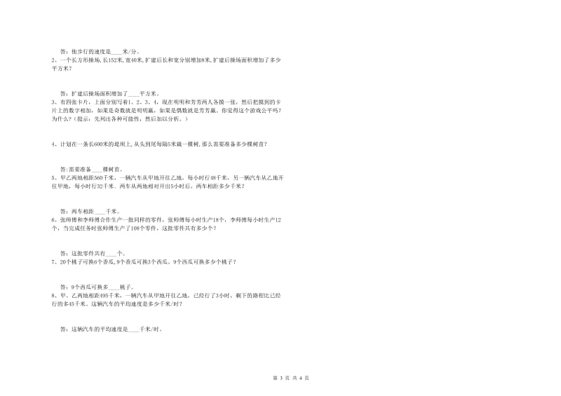 江西版四年级数学下学期过关检测试题B卷 含答案.doc_第3页