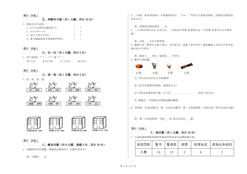 浙江省实验小学二年级数学【下册】每周一练试题 含答案.doc_第2页