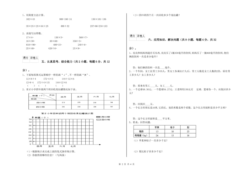 沪教版四年级数学【上册】过关检测试卷A卷 附解析.doc_第2页