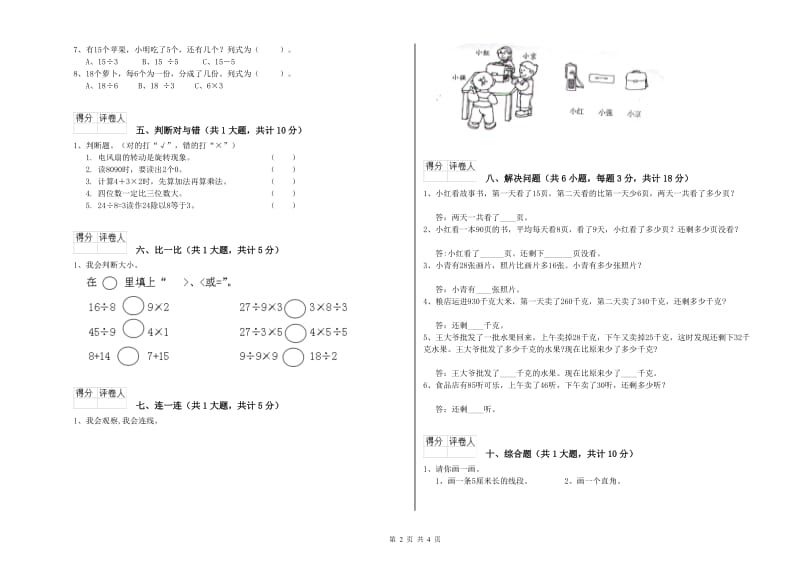 浙教版二年级数学【下册】开学检测试卷C卷 附答案.doc_第2页