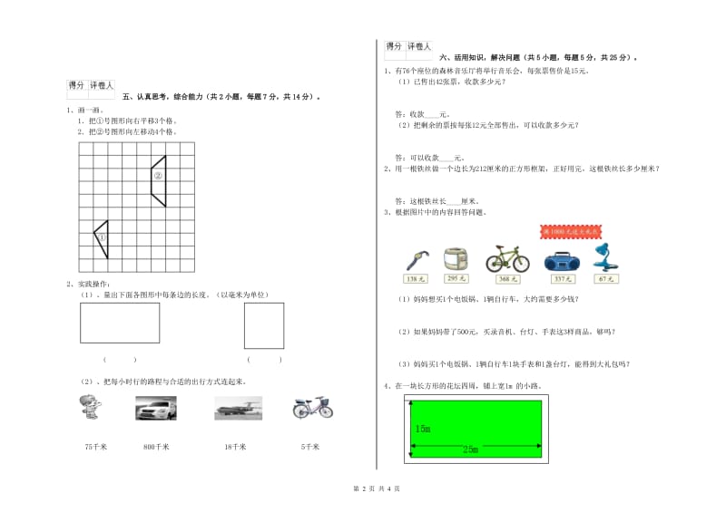 浙教版三年级数学【上册】自我检测试题B卷 附解析.doc_第2页