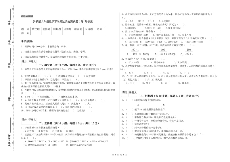 沪教版六年级数学下学期过关检测试题D卷 附答案.doc_第1页