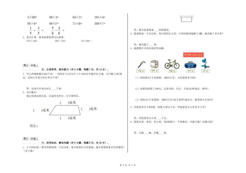 江西版三年级数学上学期期末考试试题C卷 附答案.doc_第2页